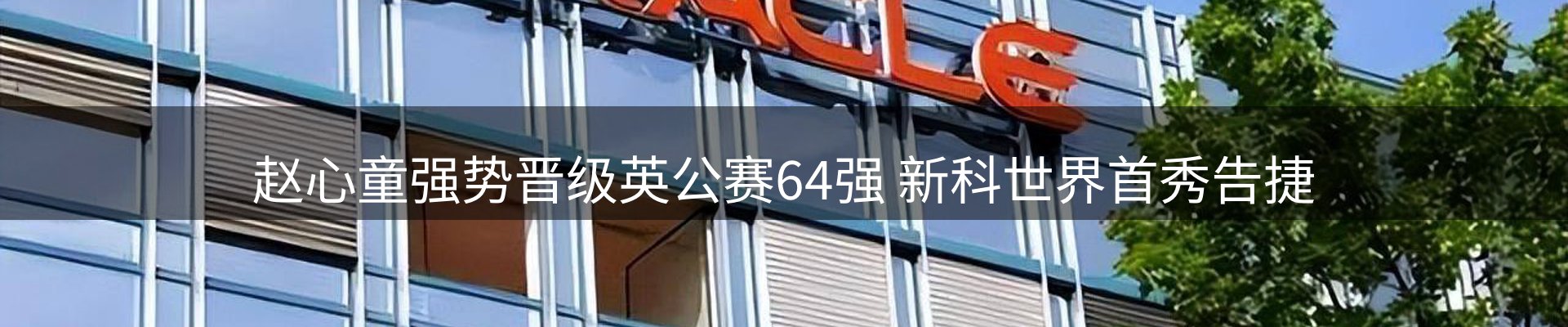 新闻速览